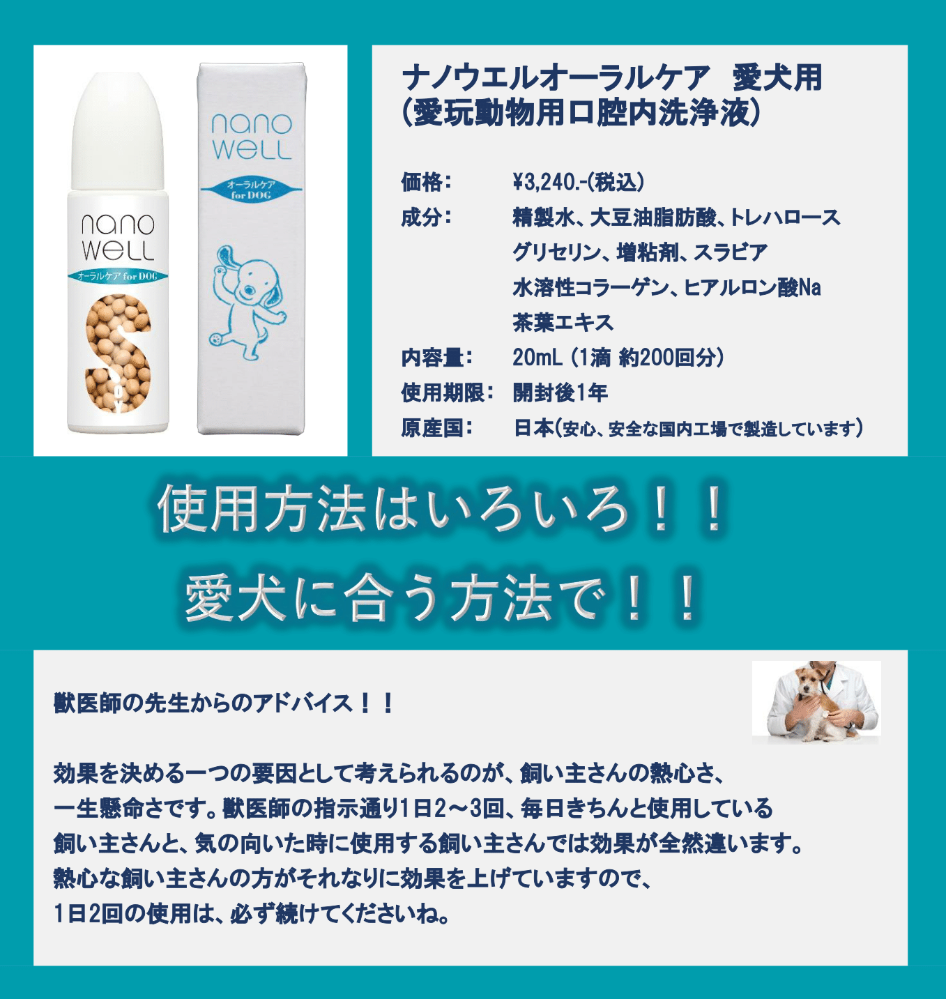 3個まとめ買い ナノウエル オーラルケア （愛犬用口内洗浄液）20ml